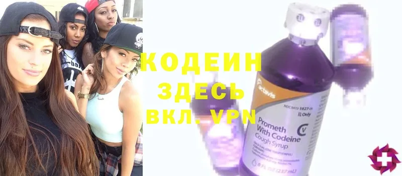 Кодеиновый сироп Lean Purple Drank  купить  цена  Кольчугино 